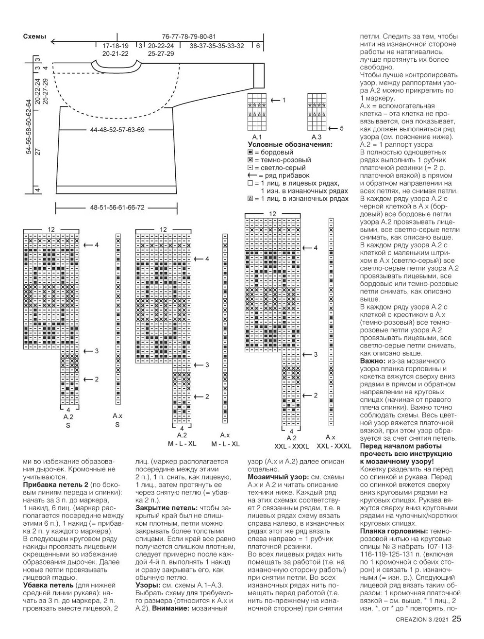 Журнал ''Creazion'' №3 2021. Много идей и схем Журнал ''Creazion'' №3 2021. Много идей и схем