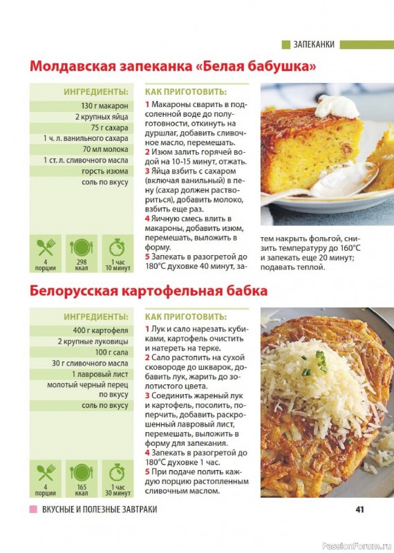 Коллекция кулинарных рецептов в журнале «Домашний повар №3 2026»
