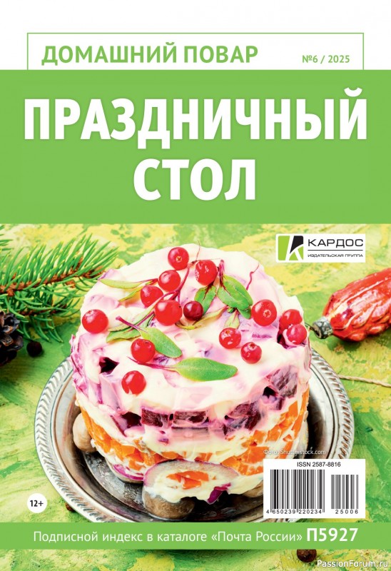 Коллекция кулинарных рецептов в журнале &laquo;Домашний повар №6 2025&raquo;