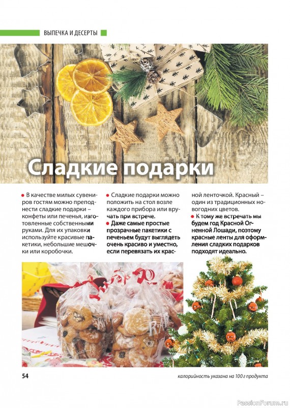 Коллекция кулинарных рецептов в журнале &laquo;Домашний повар №6 2025&raquo;