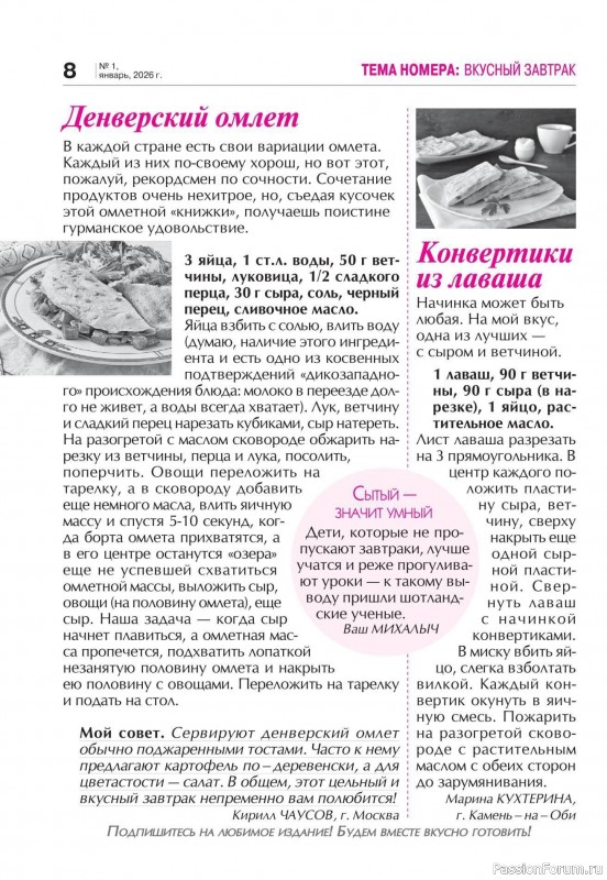 Коллекция кулинарных рецептов в журнале &laquo;Кухонька Михалыча №1 2026&raquo;