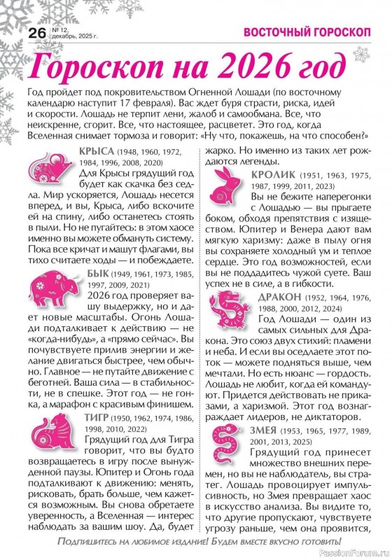 Коллекция кулинарных рецептов в журнале «Кухонька Михалыча №12 2025»