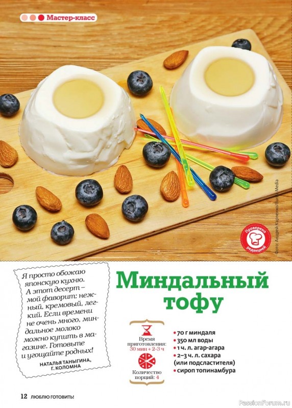 Коллекция кулинарных рецептов в журнале &laquo;Люблю готовить! №3 2026&raquo;