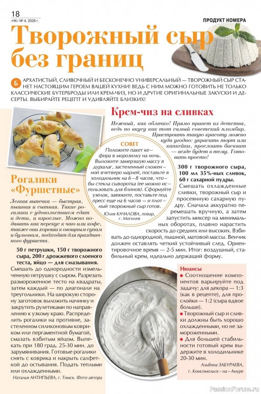 Коллекция кулинарных рецептов в журнале «Наша кухня №14 2026»