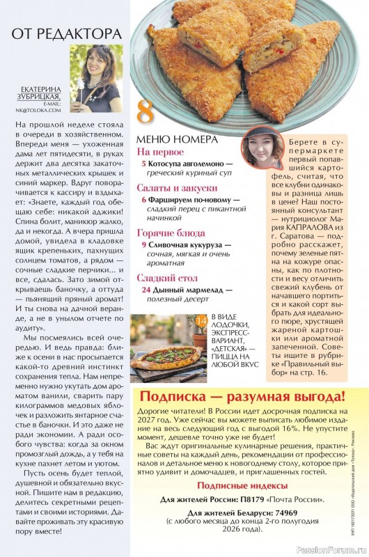 Коллекция кулинарных рецептов в журнале &laquo;Наша кухня №9 2026&raquo;