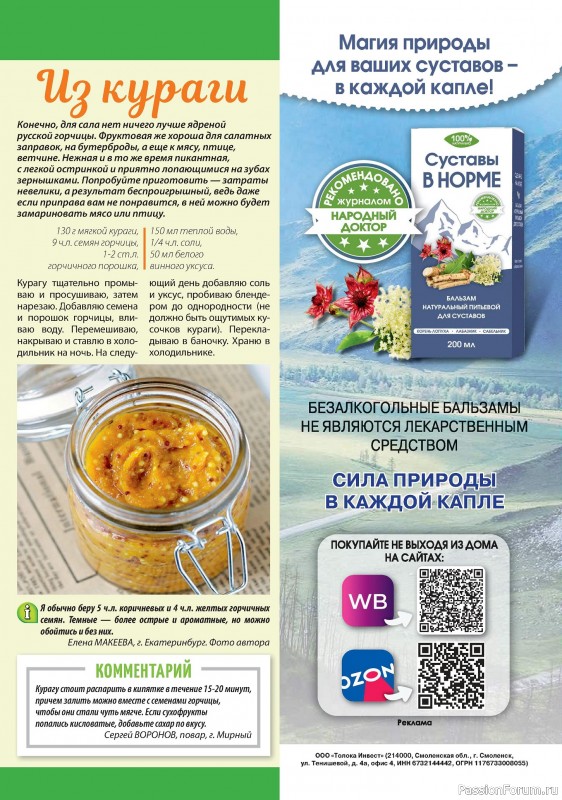 Коллекция кулинарных рецептов в журнале «Наша кухня Салаты и Закуски №1 2024»