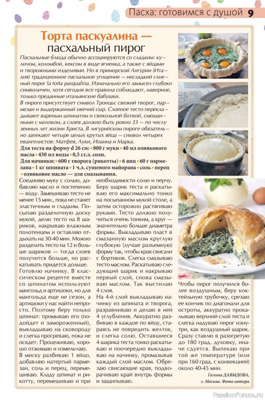 Коллекция кулинарных рецептов в журнале &laquo;Сваты на кухне №3 2026&raquo;