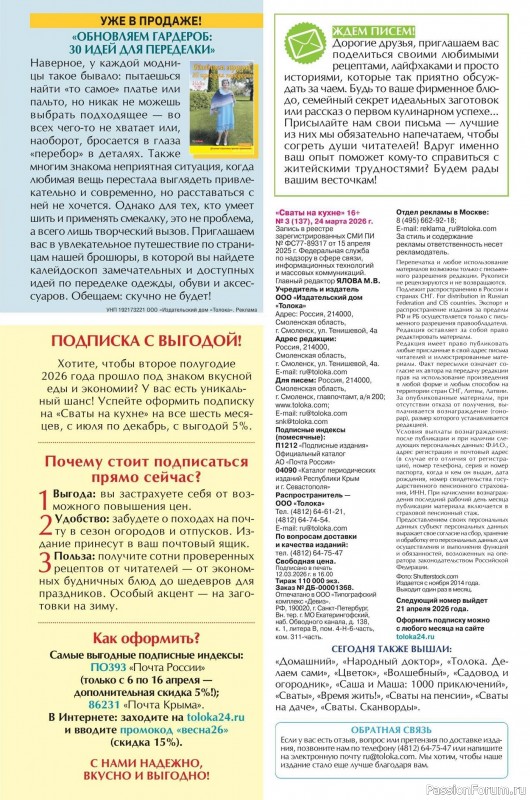 Коллекция кулинарных рецептов в журнале &laquo;Сваты на кухне №3 2026&raquo;