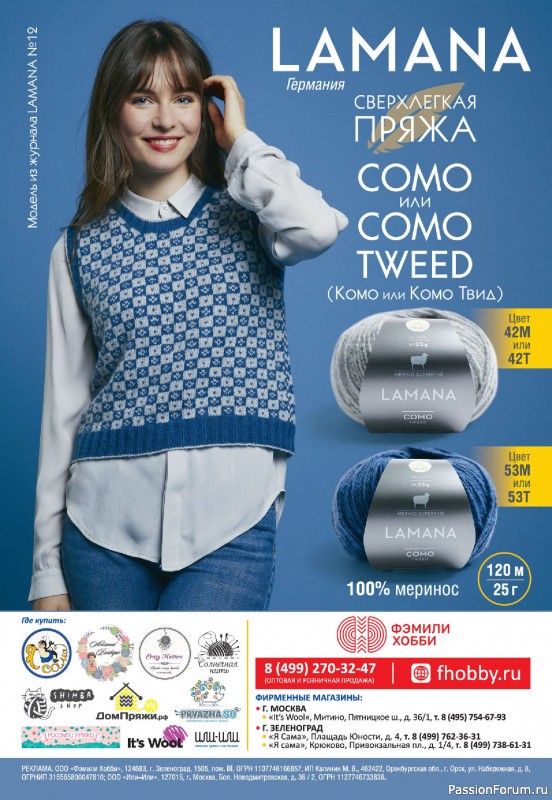 Вязаные модели в журнале «Verena №2 2025»