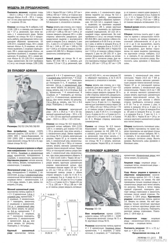 Вязаные модели в журнале «Verena №3 2025»