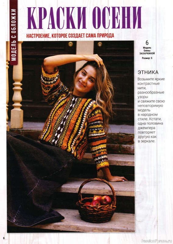 Вязаные модели в журнале «Вяжем Крючком №10 2025»