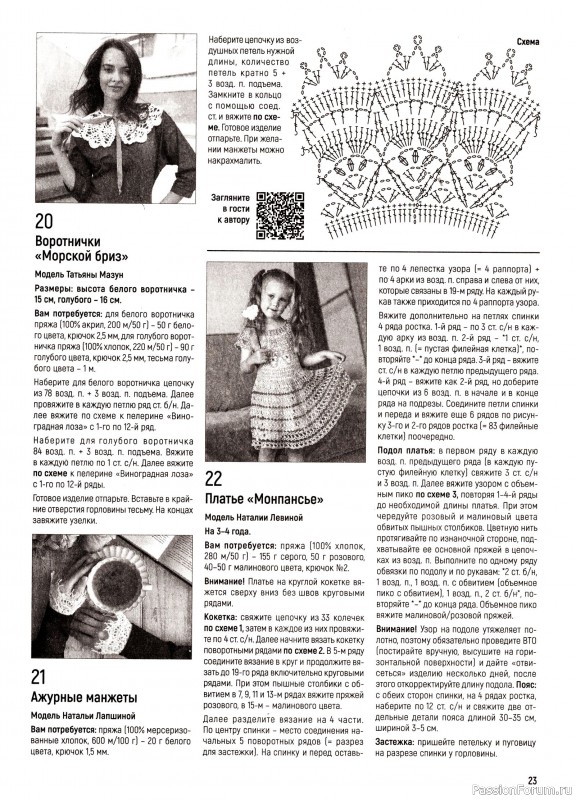 Вязаные модели в журнале «Вяжем Крючком №8 2026»