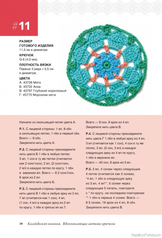 Вязаные проекты в книге «Калейдоскоп вязания»