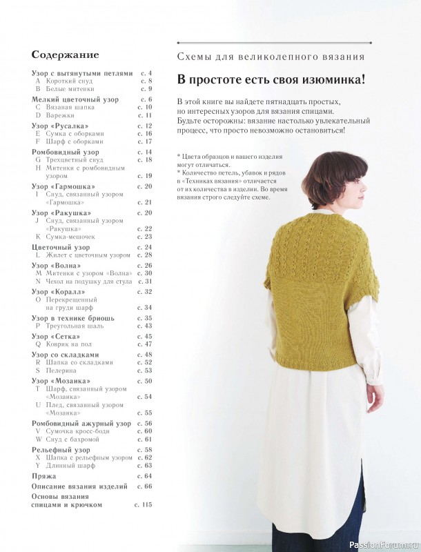 Вязаные проекты в книге &laquo;Необычные японские узоры для вязания на спицах&raquo;.