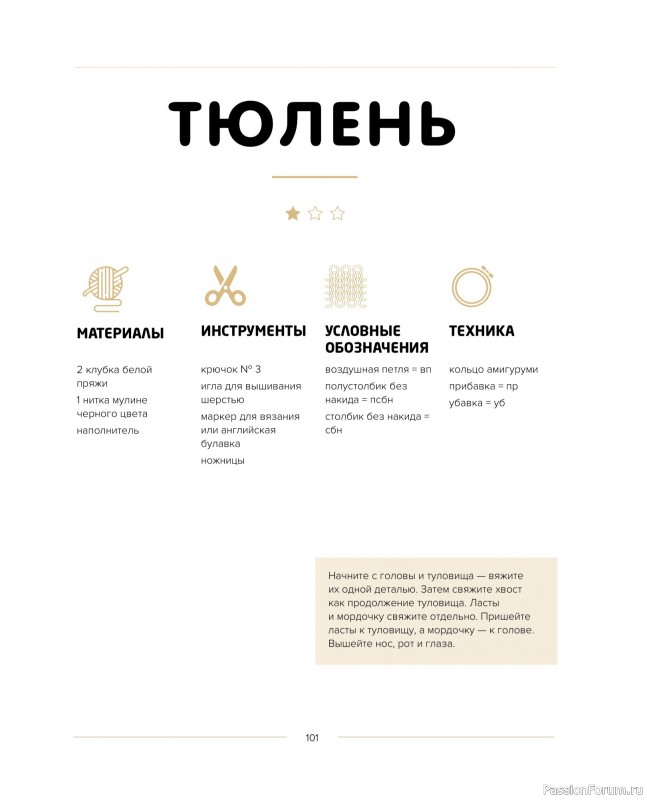 Вязаные проекты в книге «Такса-милашка и другие амигуруми». Продолжение