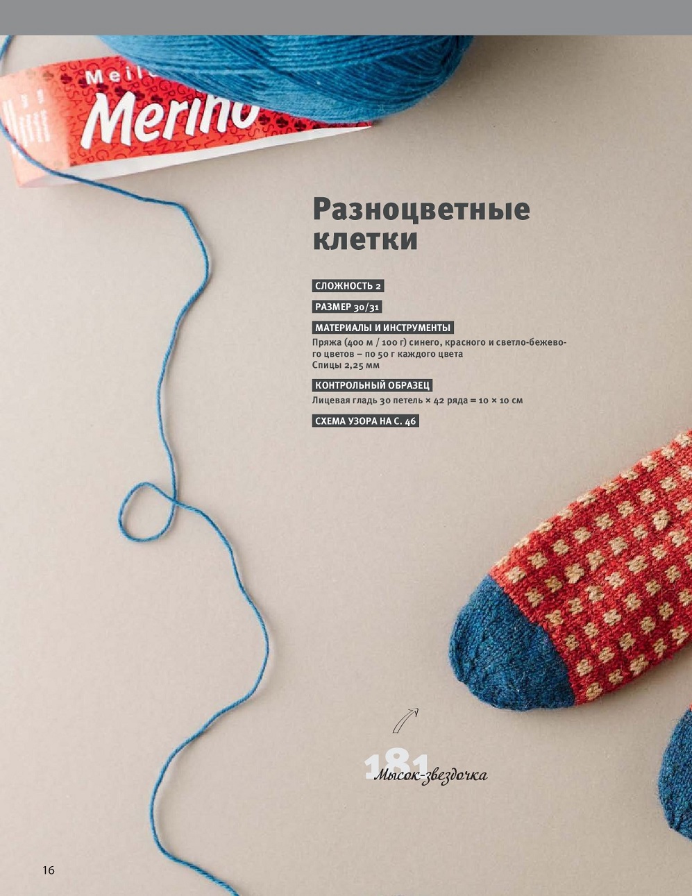 Гениальные носки