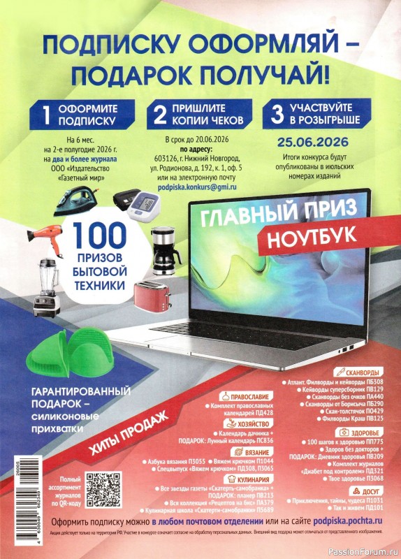 Bязаные модели в журнале «Вяжем Крючком №5 2026»