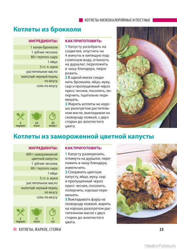 Коллекция кулинарных рецептов в журнале &laquo;Домашний повар №1 2026&raquo;