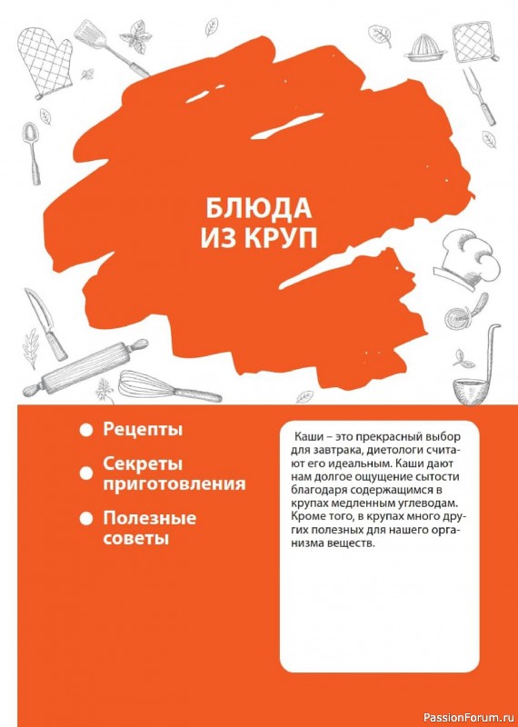 Коллекция кулинарных рецептов в журнале «Домашний повар №3 2026»