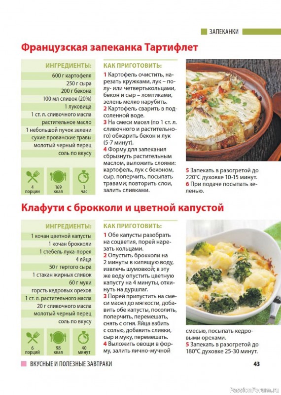 Коллекция кулинарных рецептов в журнале «Домашний повар №3 2026»