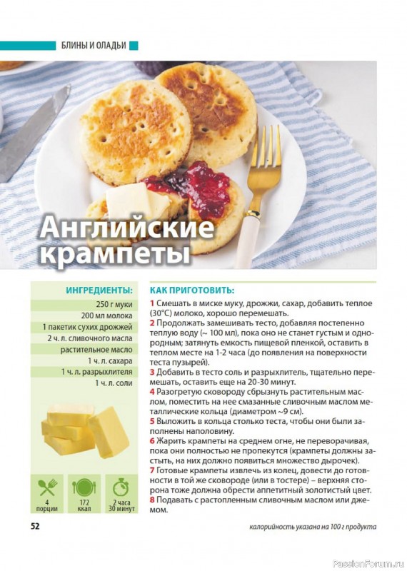 Коллекция кулинарных рецептов в журнале «Домашний повар №3 2026»