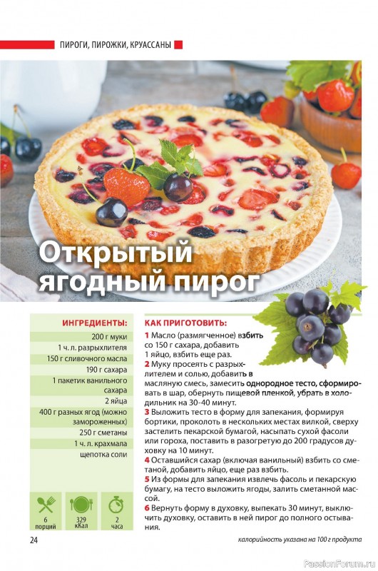 Коллекция кулинарных рецептов в журнале «Домашний повар №5 2024»