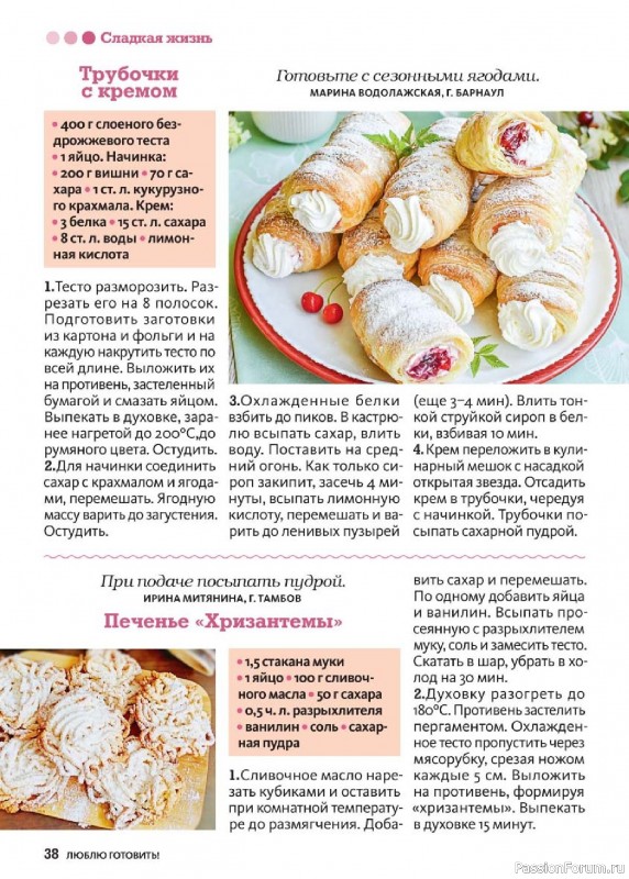 Коллекция кулинарных рецептов в журнале «Люблю готовить! №10 2025»