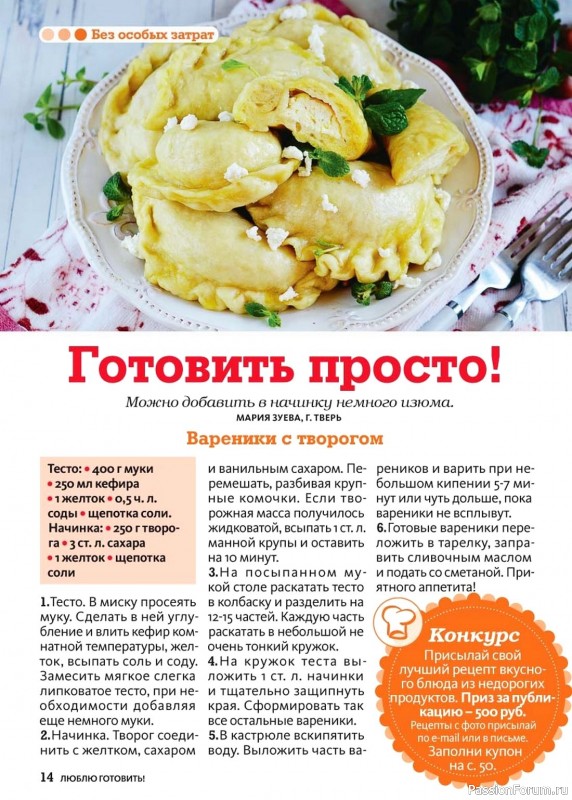 Коллекция кулинарных рецептов в журнале «Люблю готовить! №9 2024» Коллекция кулинарных рецептов в журнале «Люблю готовить! №9 2024»