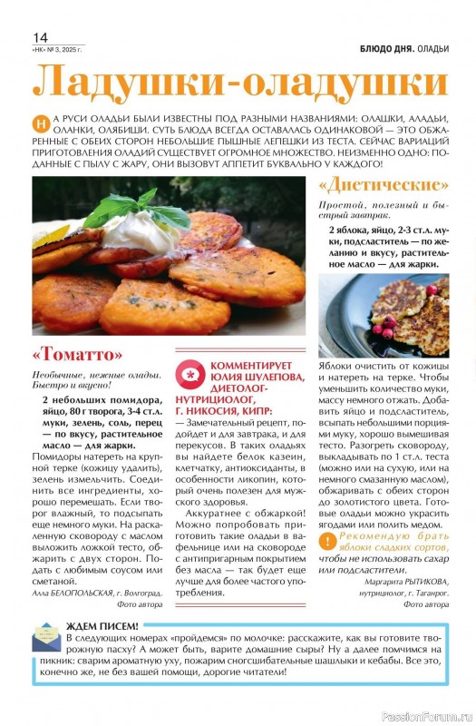 Коллекция кулинарных рецептов в журнале «Наша кухня №3 2025» Коллекция кулинарных рецептов в журнале «Наша кухня №3 2025»