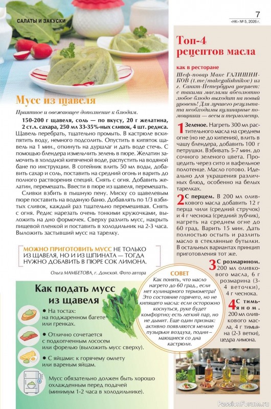 Коллекция кулинарных рецептов в журнале &laquo;Наша кухня №5 2026&raquo;