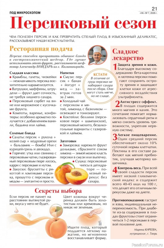 Коллекция кулинарных рецептов в журнале «Наша кухня №7 2026»