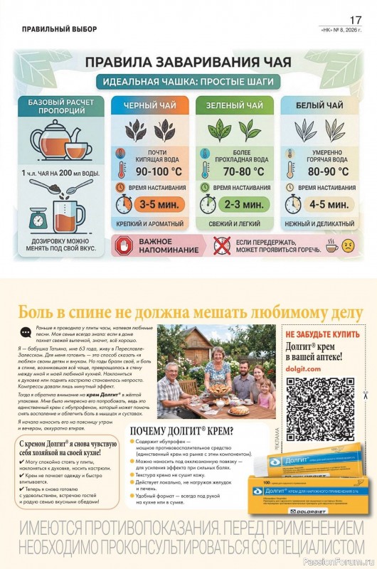 Коллекция кулинарных рецептов в журнале «Наша кухня №8 2026»