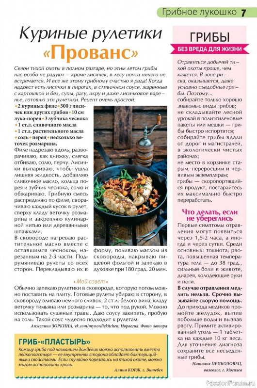 Коллекция кулинарных рецептов в журнале «Сваты на кухне №9 2025»