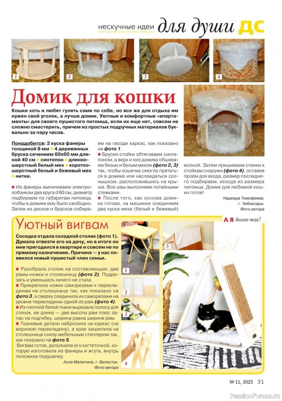 Коллекция проектов для рукодельниц в журнале «Делаем сами №11 2023»