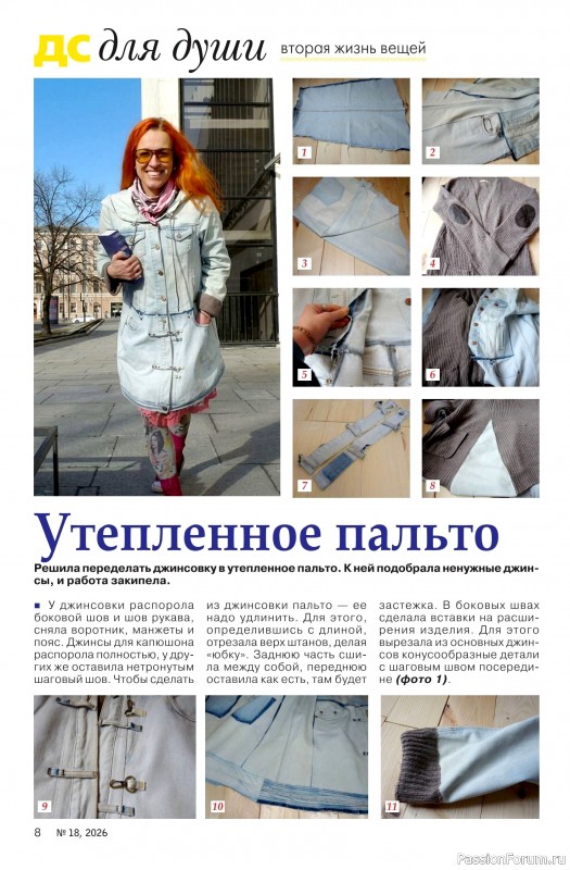 Коллекция проектов для рукодельниц в журнале «Делаем сами №18 2026»