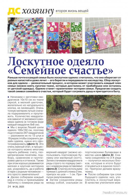 Коллекция проектов для рукодельниц в журнале «Делаем сами №20 2025»