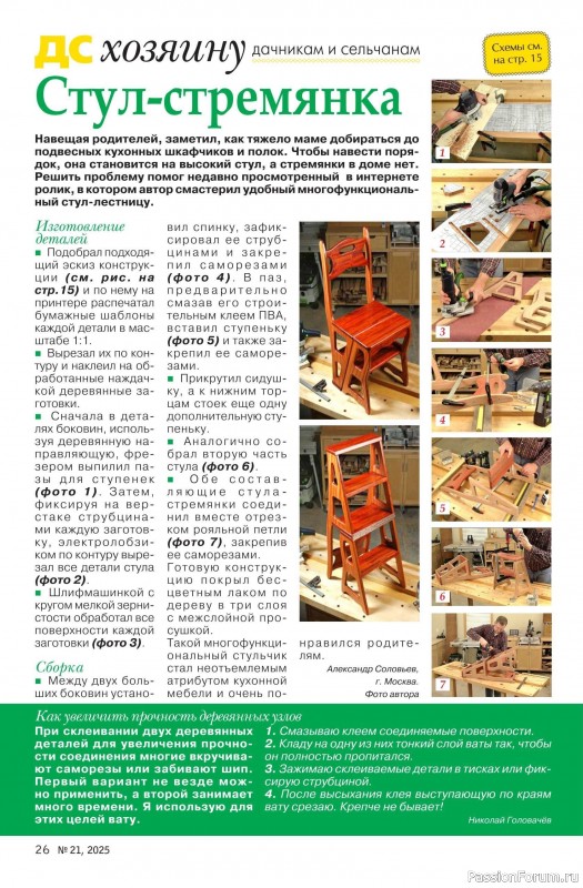 Коллекция проектов для рукодельниц в журнале «Делаем сами №21 2025»