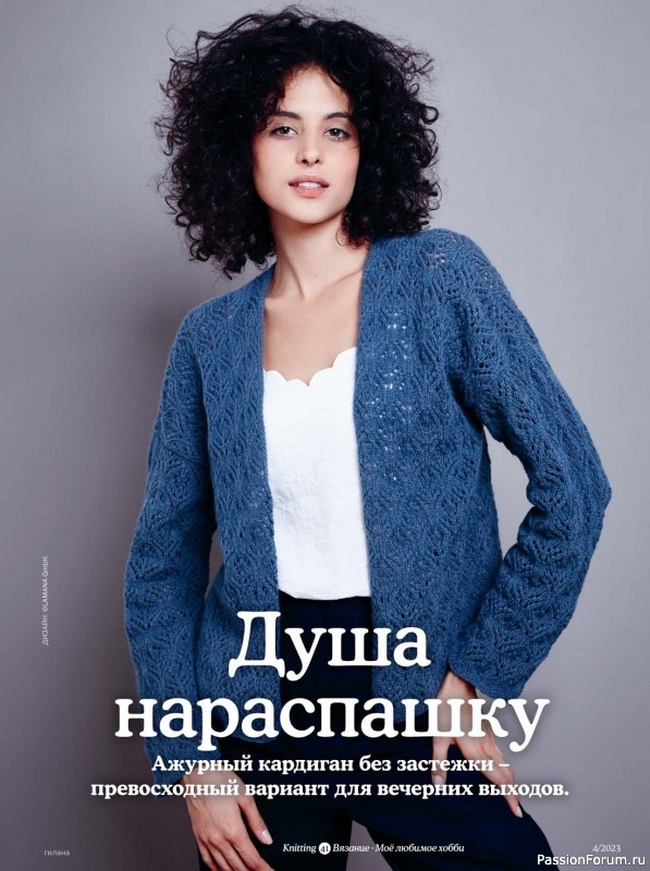 Вязаные модели в журнале «Knitting. Вязание №4 2023»
