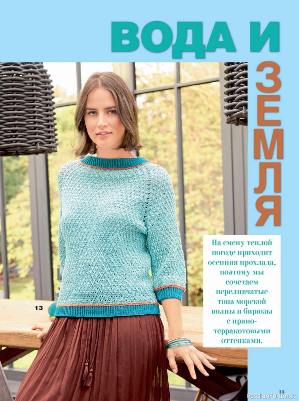 Вязаные модели в журнале «Сабрина №8 2025»