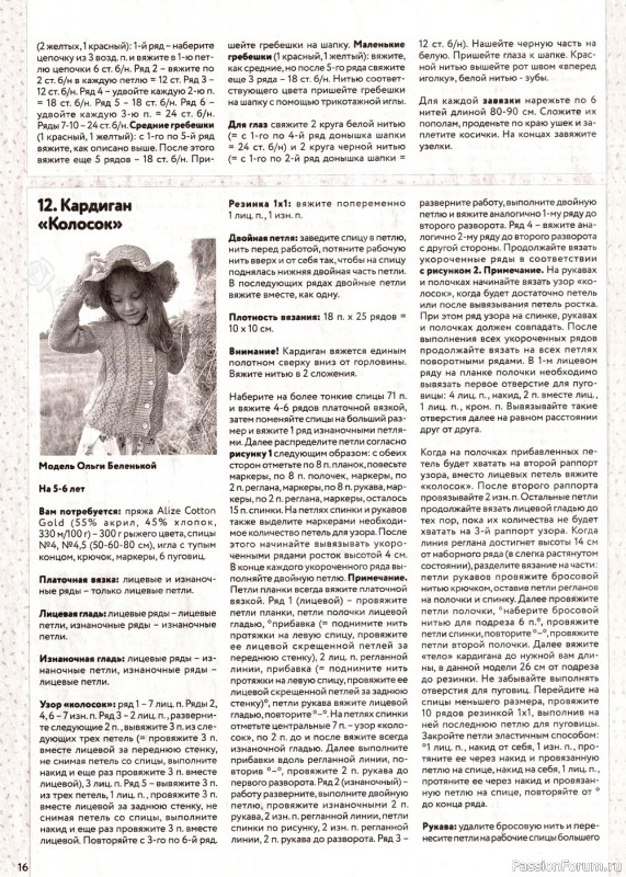 Вязаные модели в журнале «Вяжем детям №11 2022»