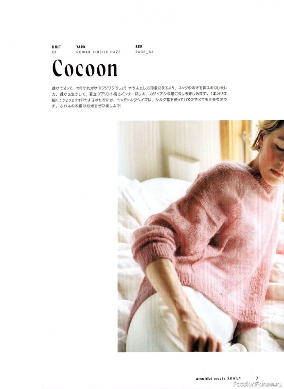 Вязаные проекты в книге &laquo;Amuhibi Meets Rowan&raquo;