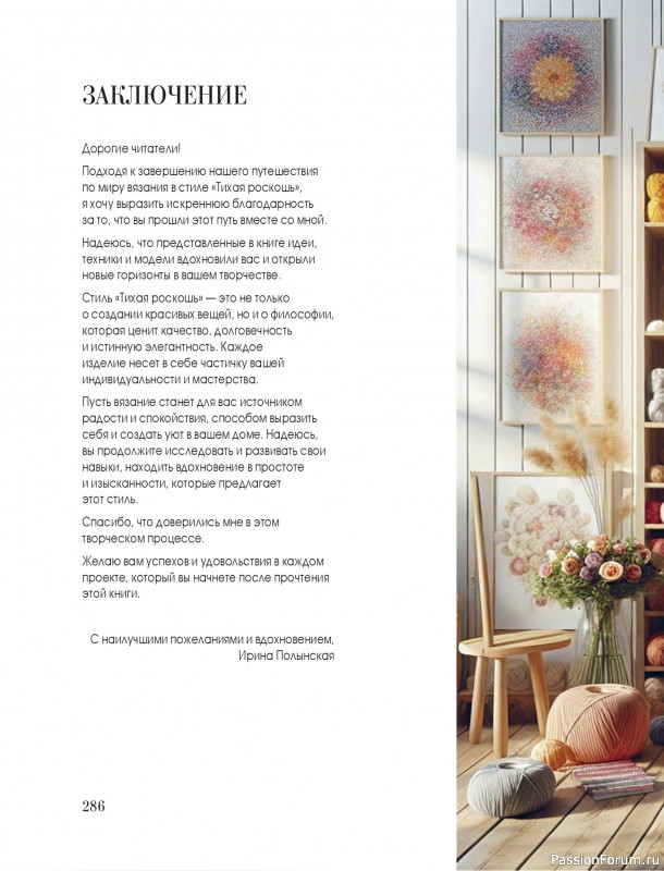 Вязаные проекты в книге &laquo;Тихая роскошь на спицах&raquo;. Часть 3