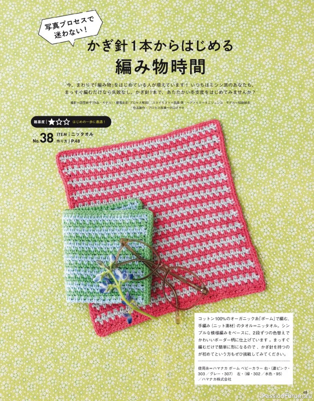 Коллекция проектов для рукодельниц в журнале &laquo;Cotton Friend Vol.96 2026/2027 Autumn/Winter&raquo;
