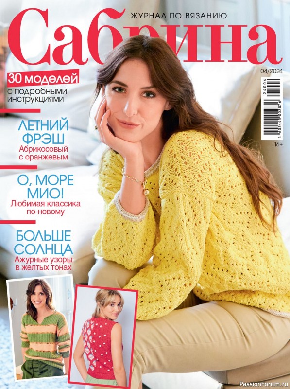 Вязаные модели в журнале «Сабрина №4 2024»