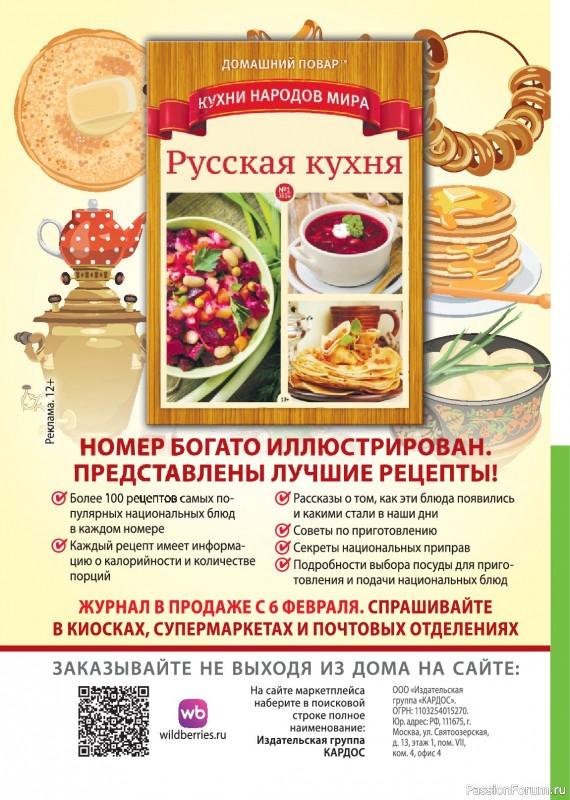 Коллекция кулинарных рецептов в журнале &laquo;Домашний повар №1 2026&raquo;