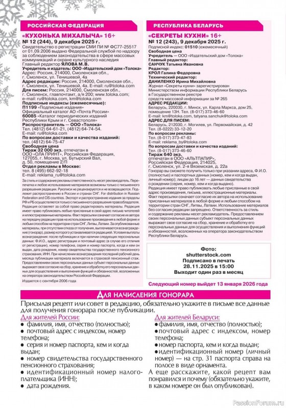 Коллекция кулинарных рецептов в журнале «Кухонька Михалыча №12 2025»