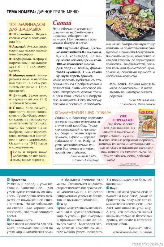 Коллекция кулинарных рецептов в журнале &laquo;Кухонька Михалыча №5 2026&raquo;