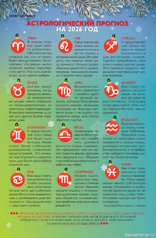 Коллекция кулинарных рецептов в журнале «Наша кухня №12 2025»