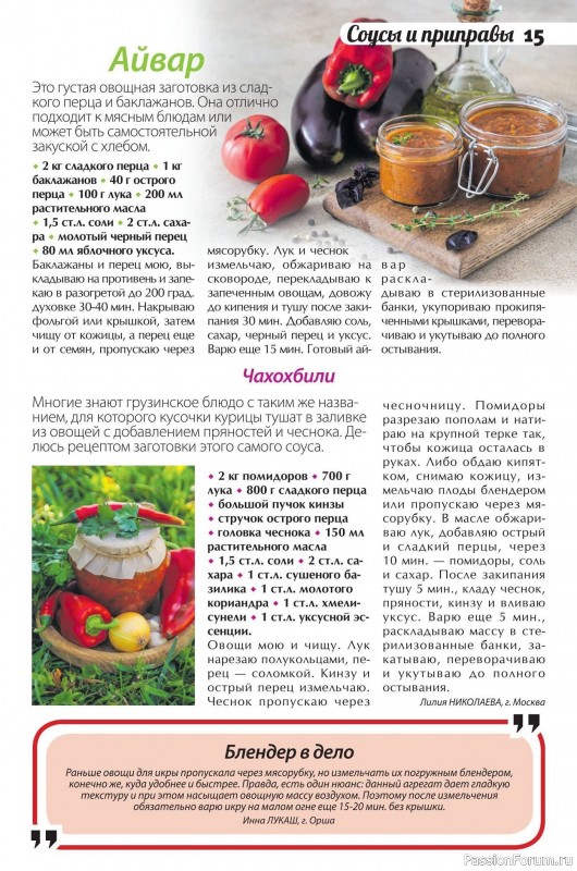 Коллекция кулинарных рецептов в журнале «Сваты. Заготовки №10 2026»