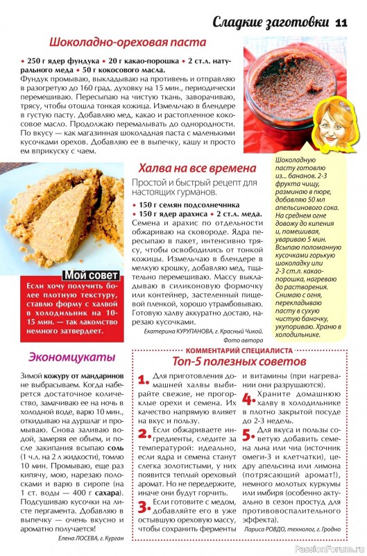 Коллекция кулинарных рецептов в журнале &laquo;Сваты. Заготовки №2 2026&raquo;